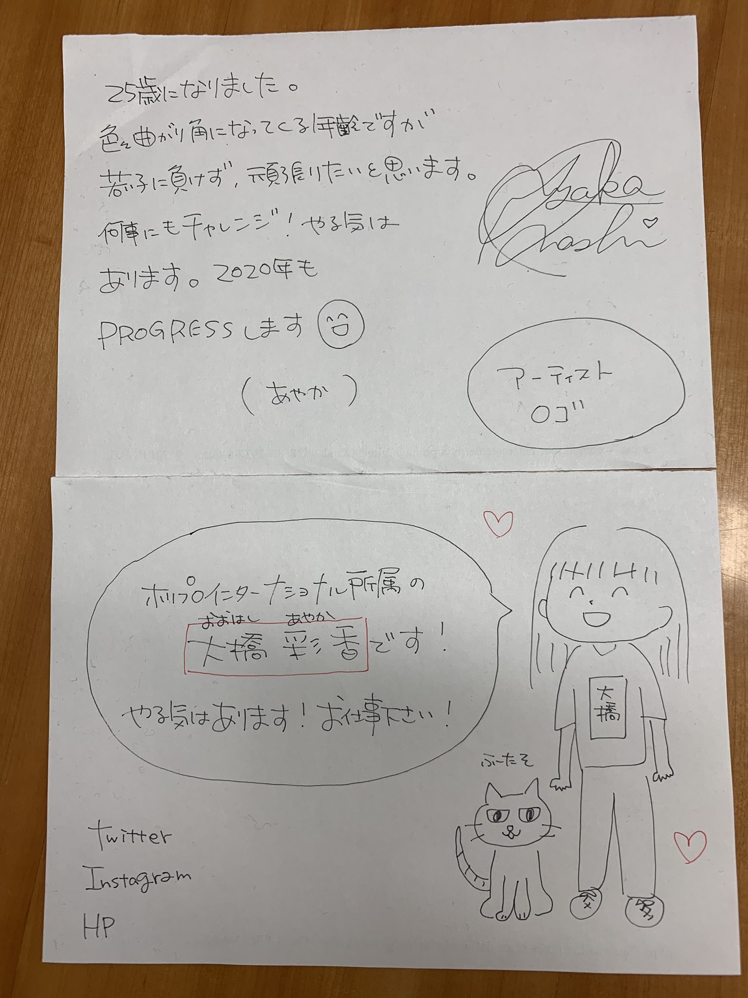 大橋彩香のanybeat 番組をお聴きいただいたみなさんありがとうございました 来週もお楽しみに Joqr Anybeat あやエビ