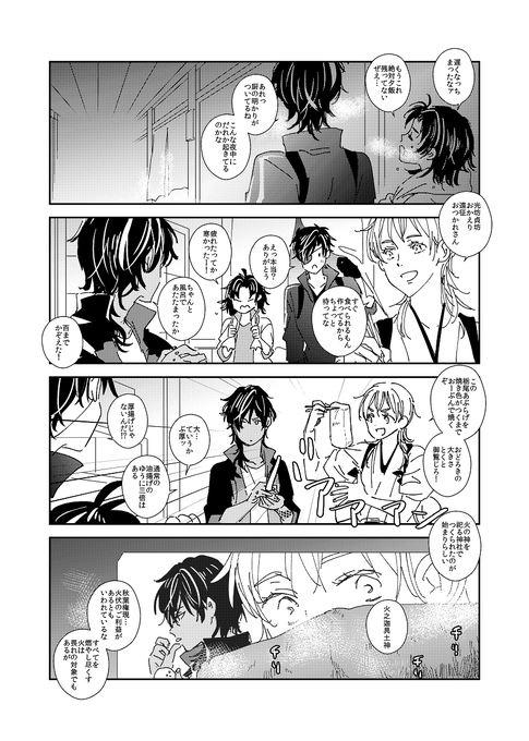 伊達組が栃尾あぶらげを食べたりかんずりを作ろうとしたりするまんが 