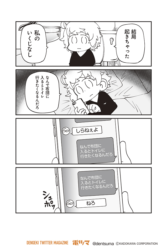 みぎひざ『明日はどっちだ今日ガール』
ほぼ無職女子のゆるゆる現状維持コメディ☆
【3話-18】

毎月上旬～配信 #電ツマ #今日ガール 