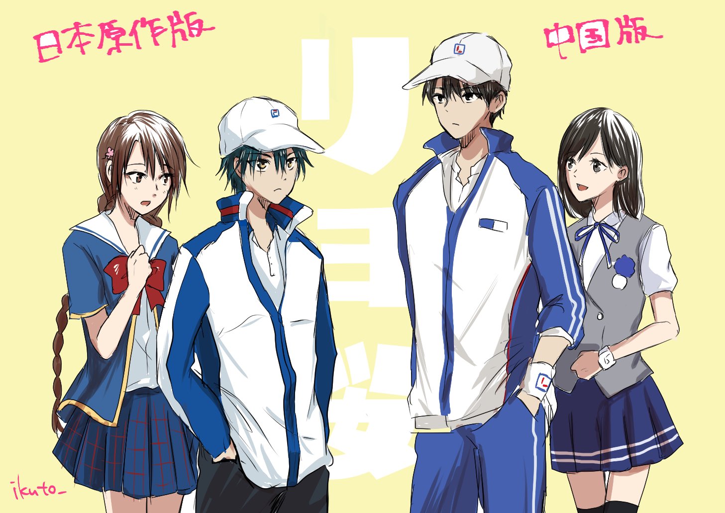 いくと 中国版テニプリと原作テニプリのリョ桜を比較してみた のふたりは高校生だからかとても恋愛色が強めでそれもまた良き シア とイン の身長差と体格差がまたいいよね T Co Inwyvbzkmw Twitter