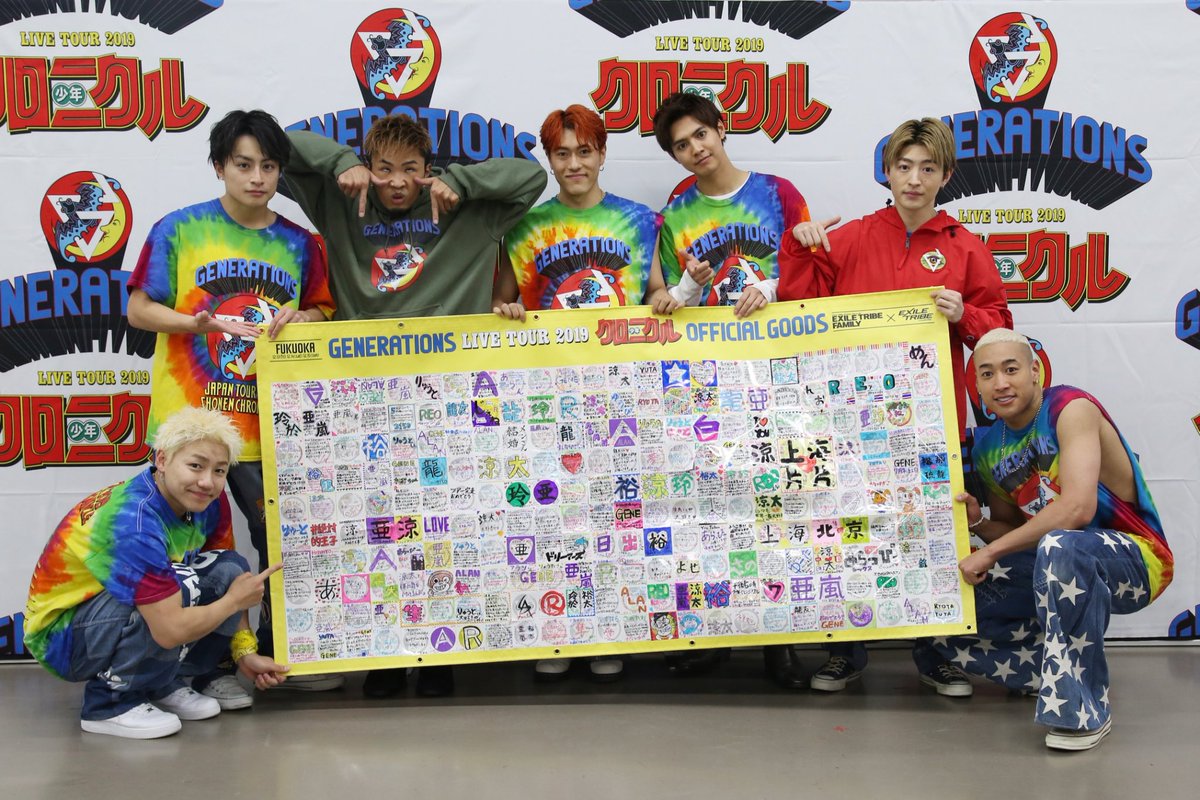 GENERATIONS LIVE TOUR 2019 #少年クロニクル ファイナル🔥 皆様に連れ