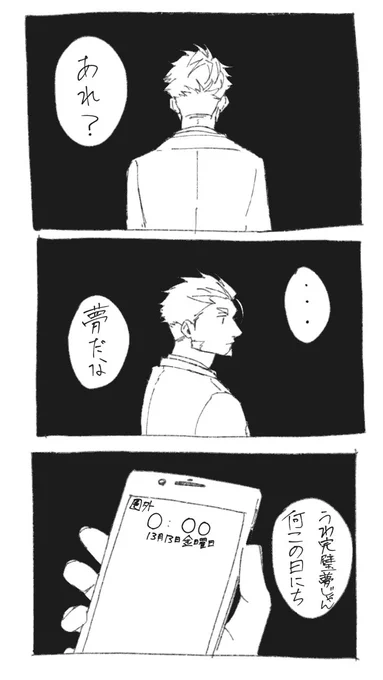 スパリミの弟者さんの夢の話どんなんだろって思いながら描きました 