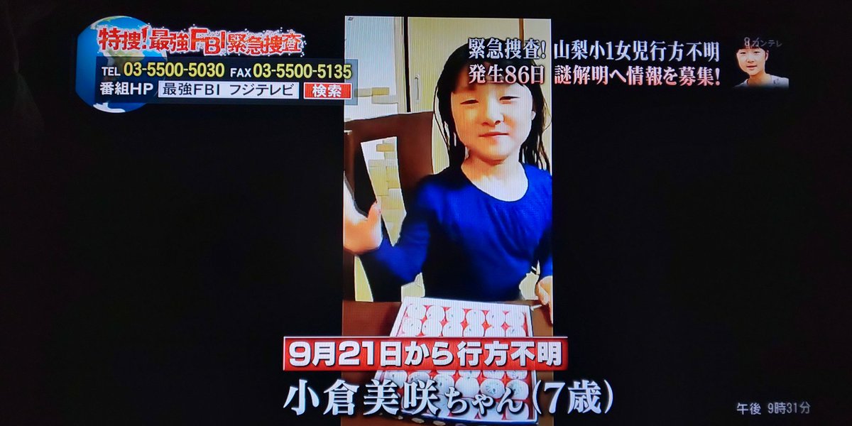 不明 山梨 真相 女児 山梨女児不明 真相