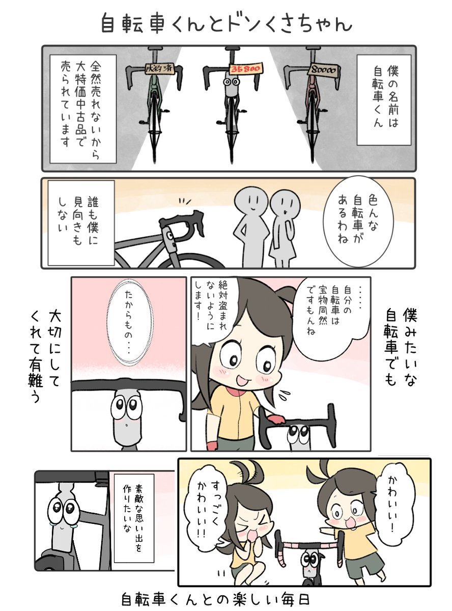 ぴよぴよ貧脚夫婦と自転車くんとドンくさちゃんの新刊予約が始まりました!初心者さんへの布教にとっても使える本ですよ? 読んでくれたら嬉しいです!!

アマゾン→https://t.co/XW4AU8RrEh
BOOTH→https://t.co/9QY6I2L0Q1 