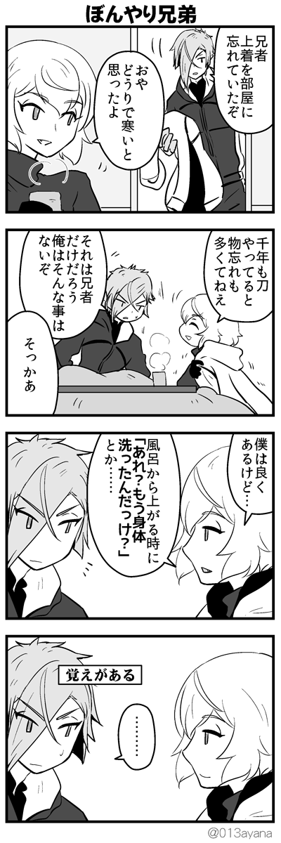 雑談する源氏兄弟 