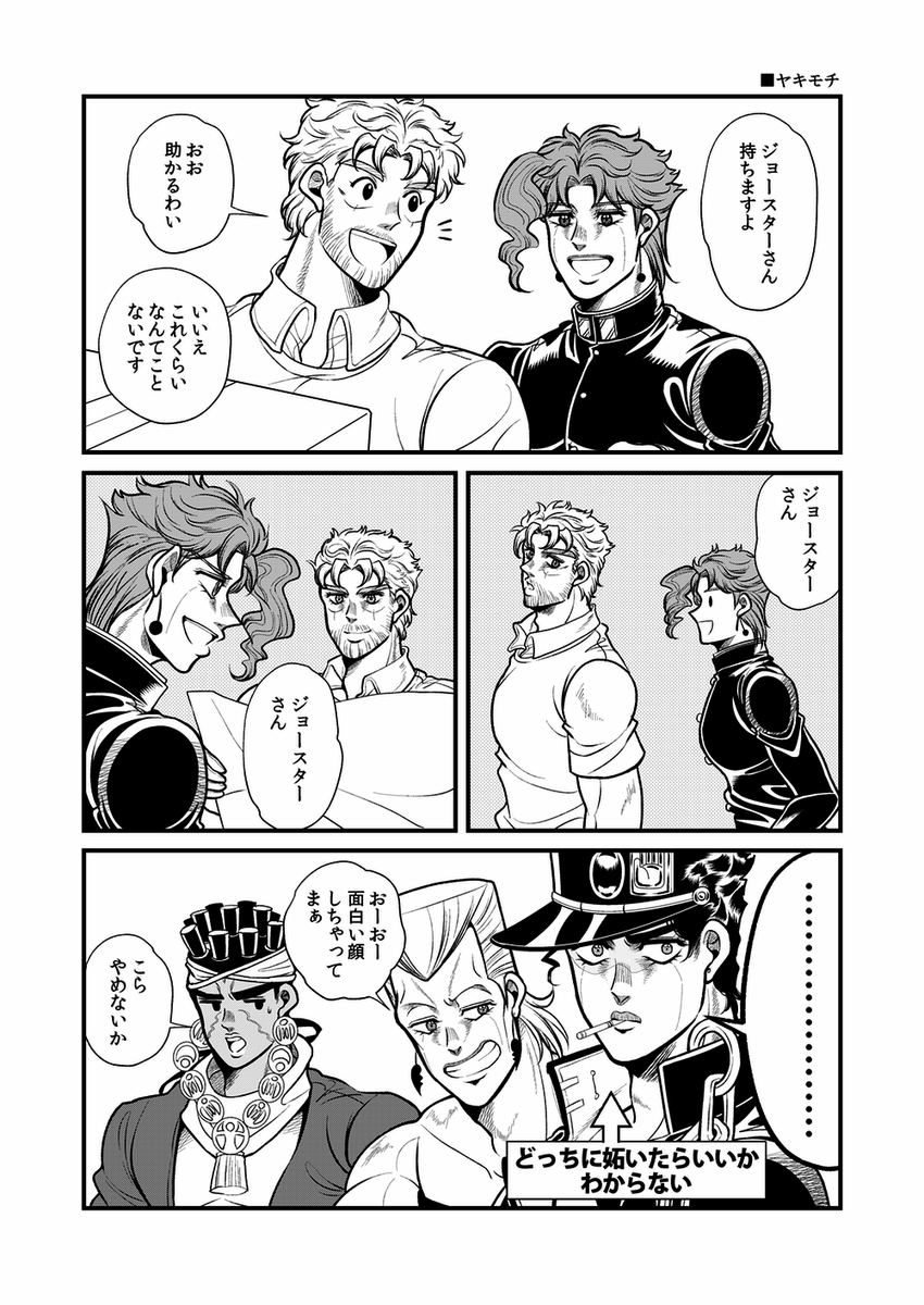 「ジョセ←承と花←承のあいだ 」大吉の漫画