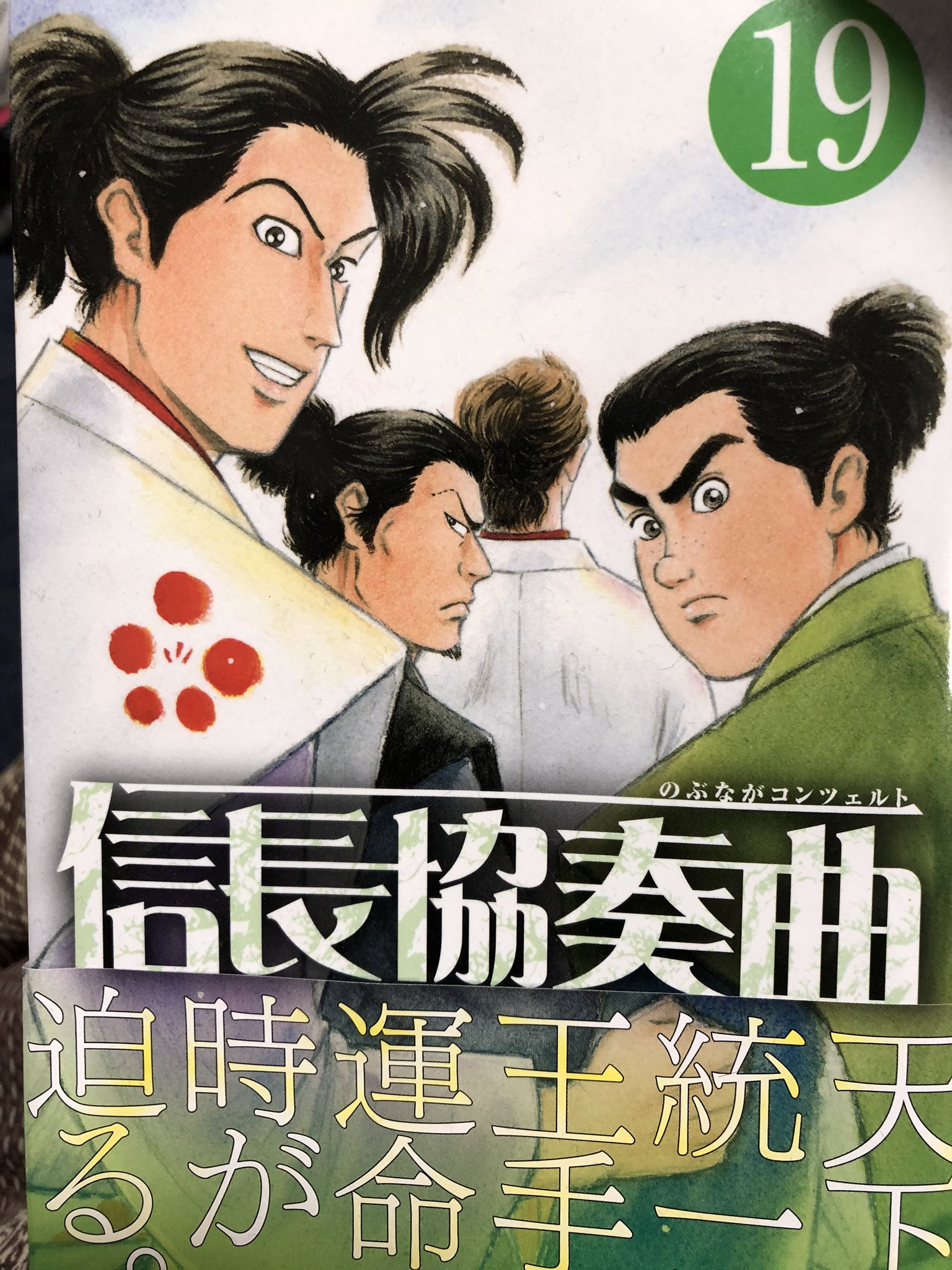 Funnylady さて いつ最終回を迎えるのか 信長協奏曲 森蘭丸が領地を与えられたものの 領主としてその地を踏む日が来ることはない という描写があるのでもうすぐなのか どういう終わり方するのか楽しみ T Co Ou1ozmolm3 Twitter