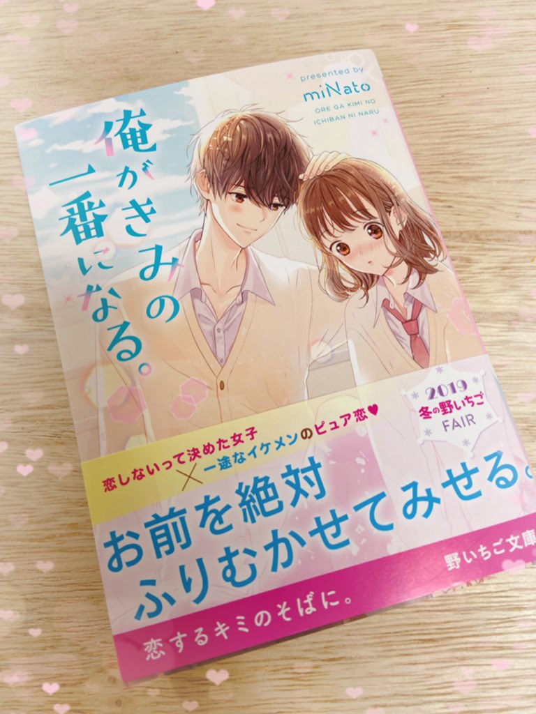 見本誌が届いたんですけど、デザイン可愛い〜!
もともと背景の窓、夕焼けにしてて青空に変えませんか?と編集さんの提案で変えたんですけどmiNato先生作品確かに透けるようなブルーが似合うから変えてよかった? 