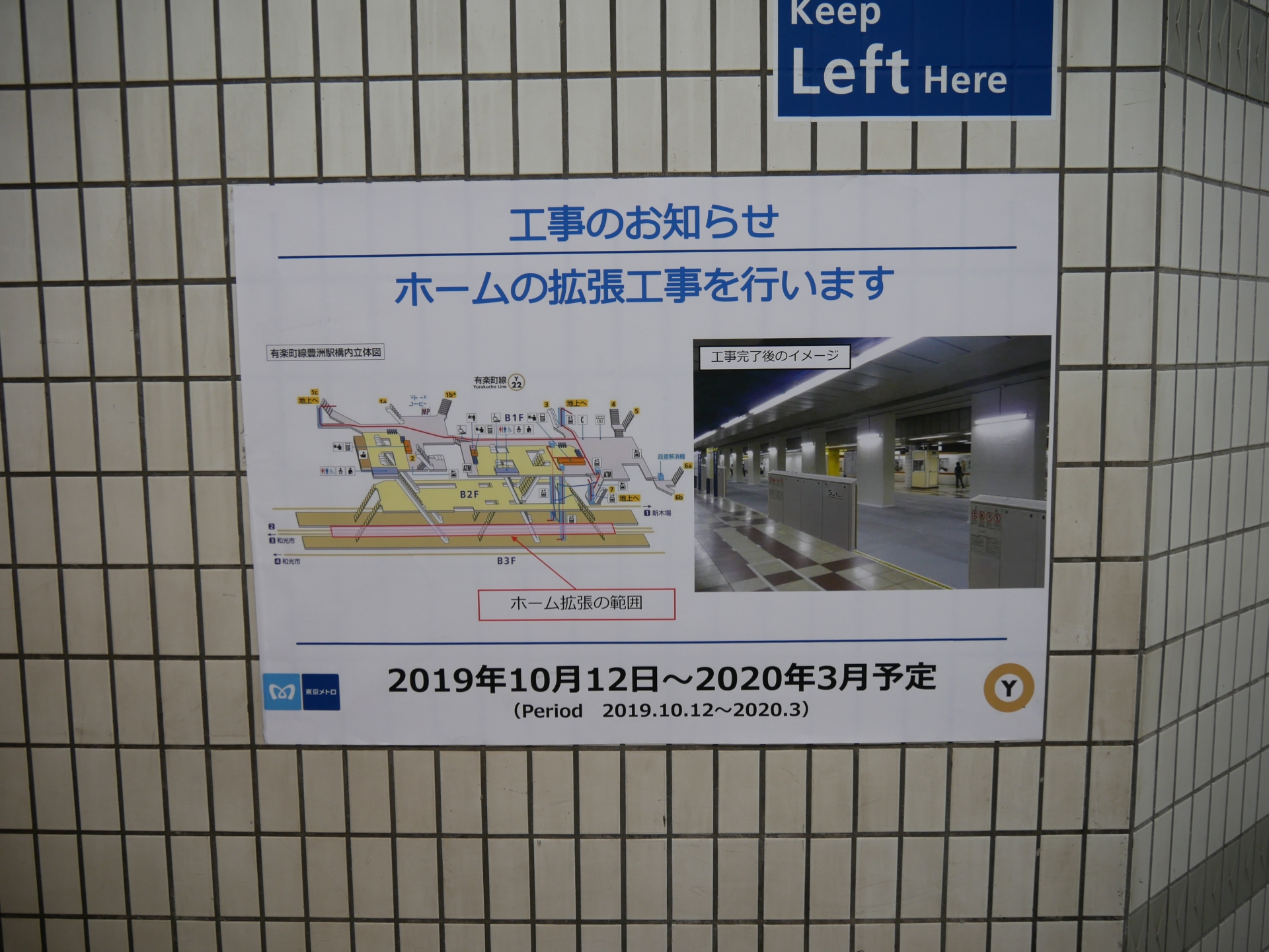 大町パルク On Twitter 東京メトロ有楽町線豊洲駅のホーム拡張工事に伴う使用停止された線路上の仮設通路 将来的には2線とも潰してしまうんですね 剛体架線の観察にはいい感じです Https T Co Sh863axrhe Twitter
