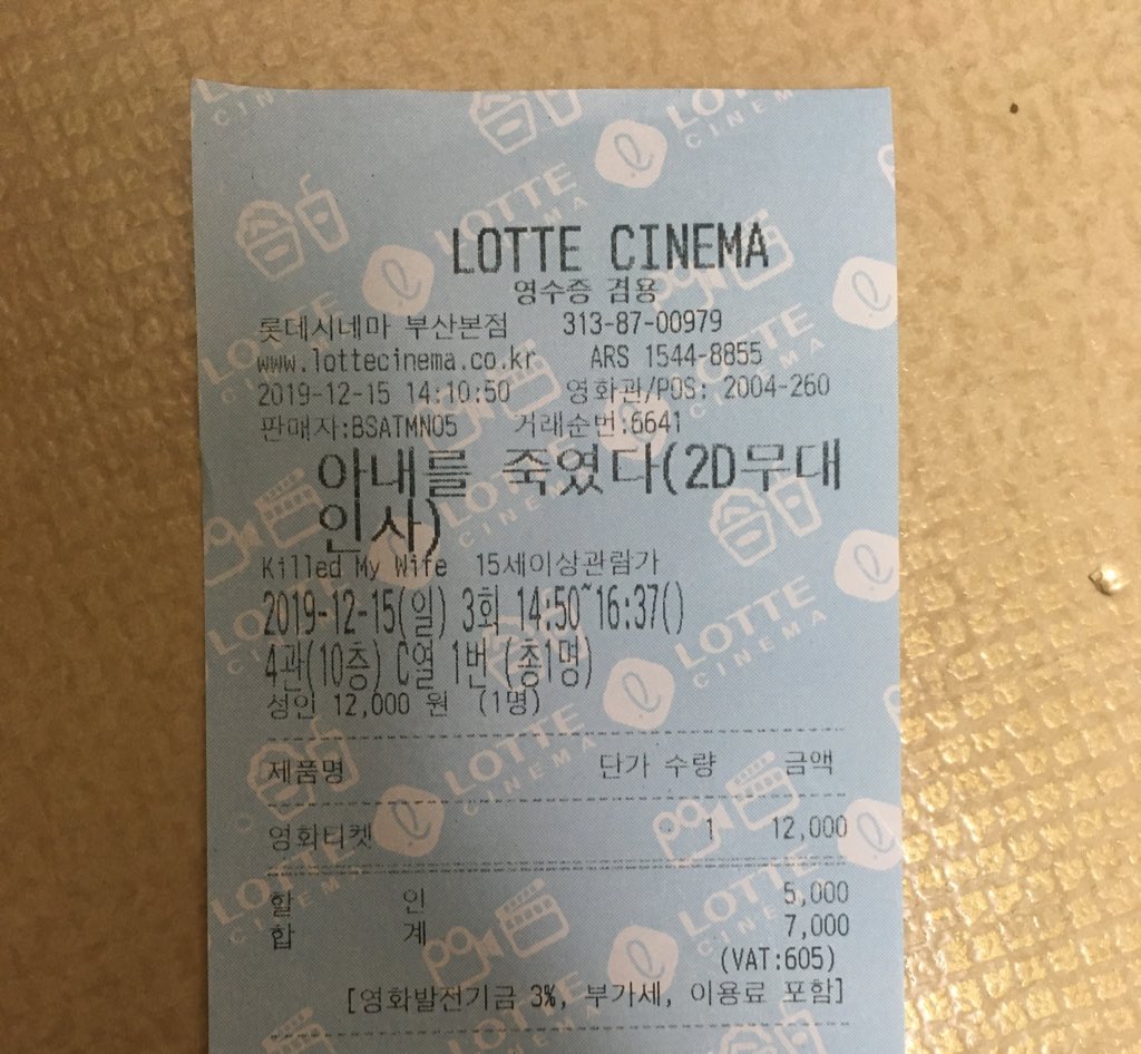 #영화 #아내를죽였다 #부산무대인사 #롯데시네마부산본점 #20191215 #이시언 #왕지혜 #김기두 #김하라감독님 #웹툰원작영화 #이시언첫주연작 #스릴러영...