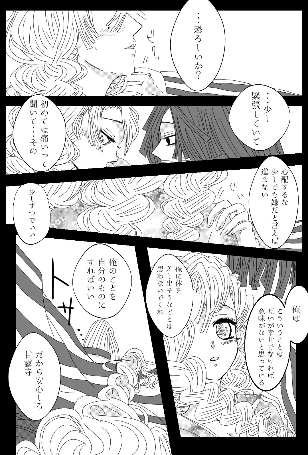 みと En Twitter おばみつの新婚初夜 おばみつは結婚する 結婚する T Co Hc7vedygwg Twitter
