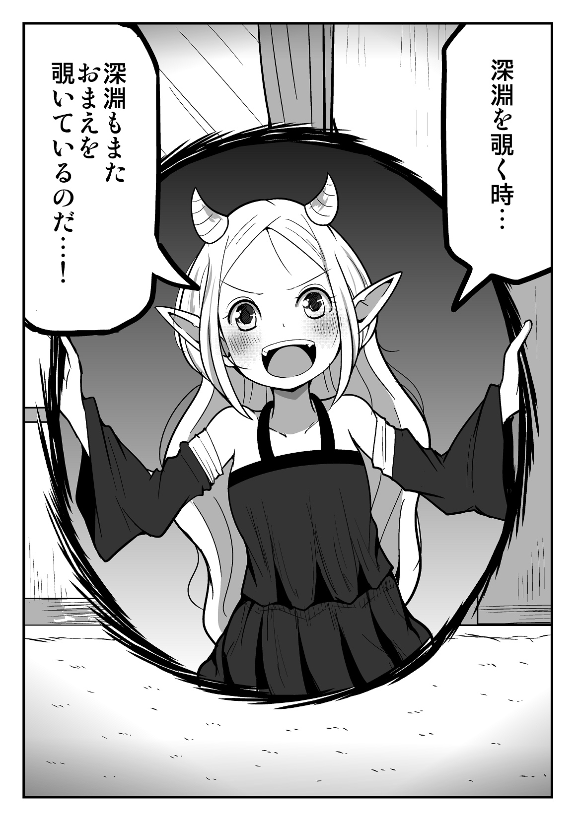 ずんだコロッケ 深淵をのぞく時 深淵もまたこちらをのぞいているのだ ずんだコロッケ 深淵をのぞく時 深淵もまたこちらをのぞいているのだ