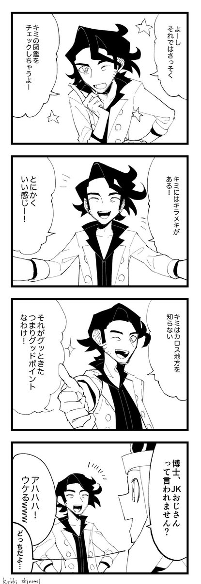 シノノイ ケッキ 女 装 主人公ケッキくんのポケモンx記録日記レポート ポケモンx