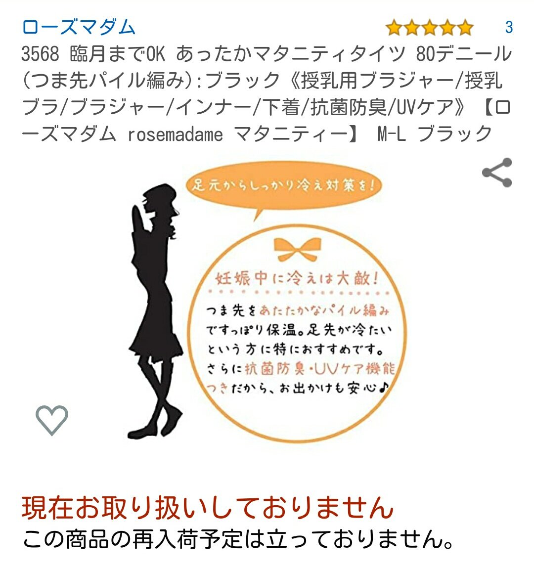 ㉞ランタン。台風が来る前に買って備えていた。あると安心(そんなんばっかりだな)
㉟マタニティタイツ。裏起毛タイツなので寒がりにはありがたかった。マタニティとはいえ今後も履くだろう。
㊱車用レスキューハンマー。あると安心(そんなんばっかりだな)