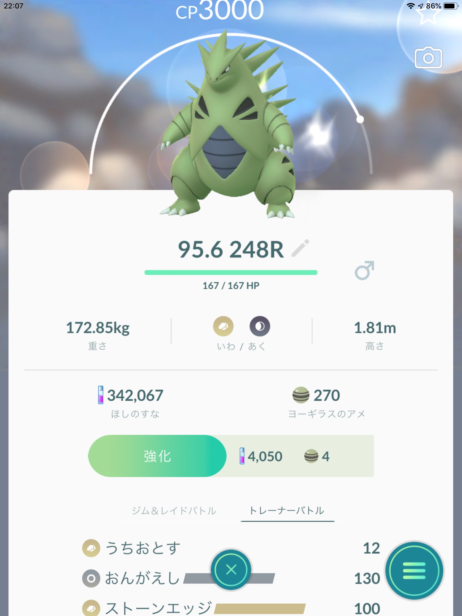 ストーンエッジ Twitter Search Twitter