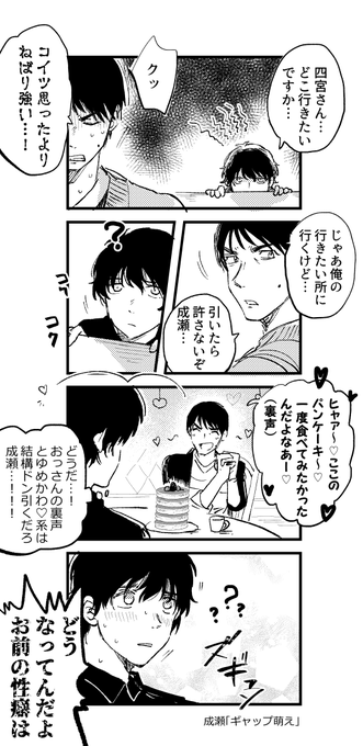 なんもシリアスじゃない成シノ 