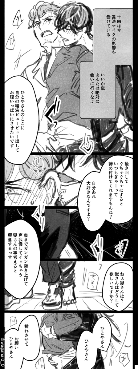 じゅしひと/お題より
違マイクくらって理性を保とする14 