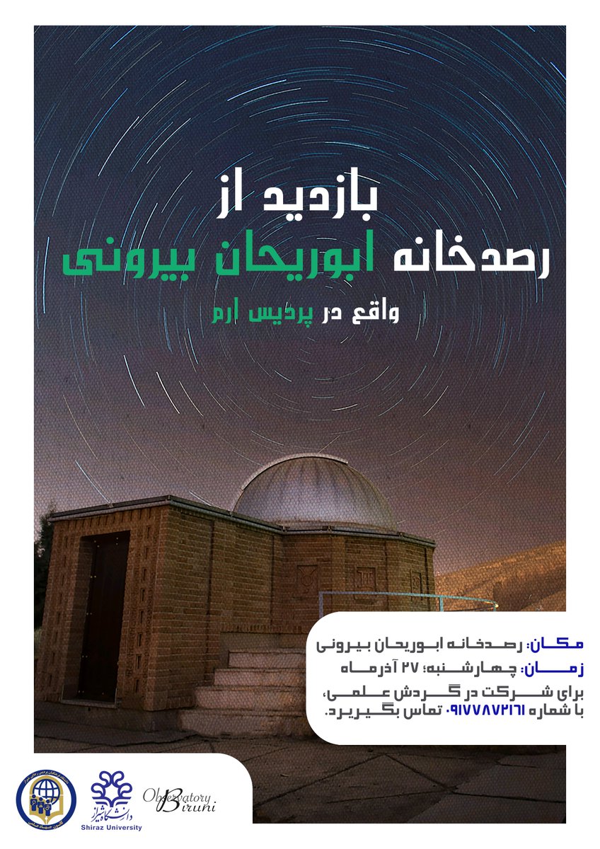 isefu1's tweet photo. بازدید از رصدخانه ابوریحان بیرونی

#شیراز #دانشگاه_شیراز #نجوم #رصدخانه #دانشگاه_فرهنگیان #جهاد_علمی #پردیس_رجایی #معلم https://t.co/cu5ZxLbdcO