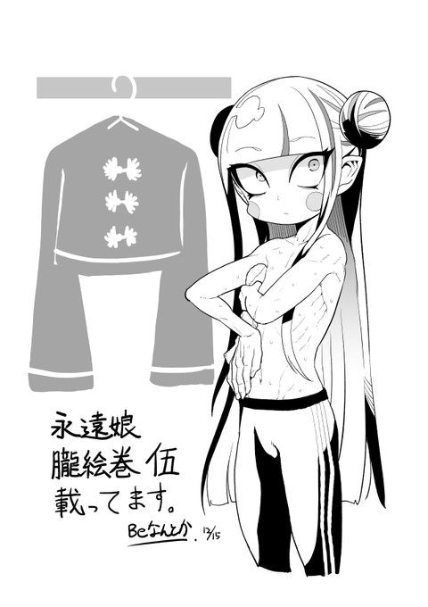 永遠娘 朧絵巻 伍に40Pの漫画載っています‼️よろしくお願いします‼️ 