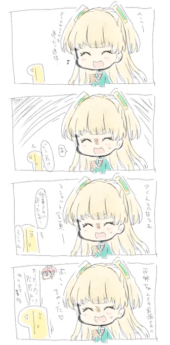 絆のメモリー莉嘉ちゃんのやつ 