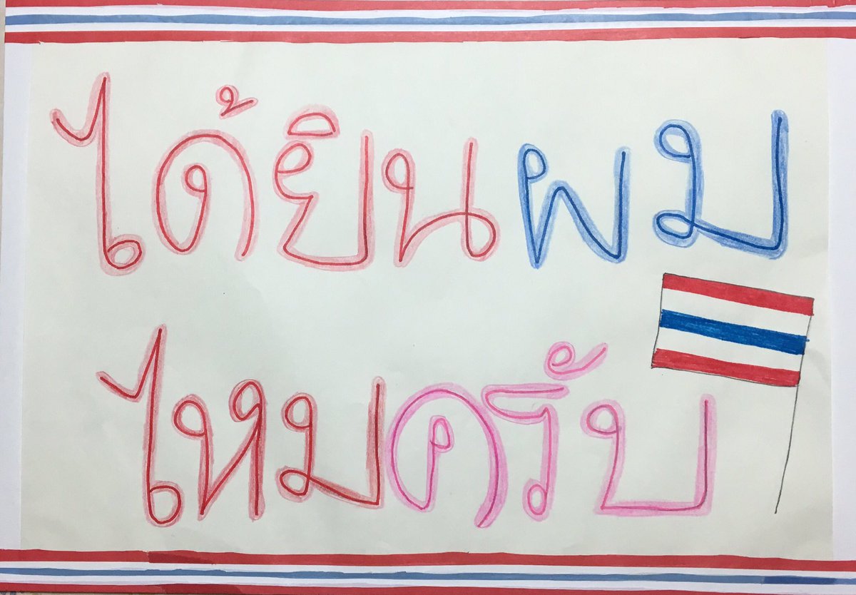 บันทึกภาษาไทยของผม tweet media