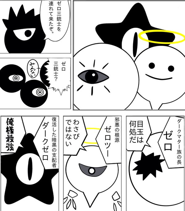 ダ一クゼロ Darknebula112 さんのマンガ一覧 古い順 ツイコミ 仮