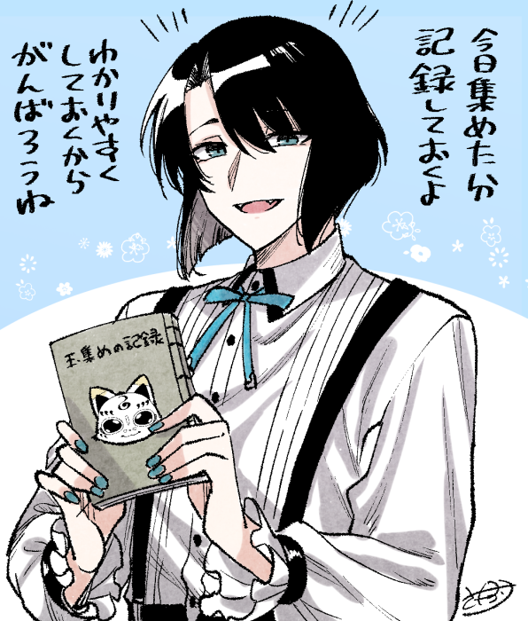 玉集め応援松井さん 