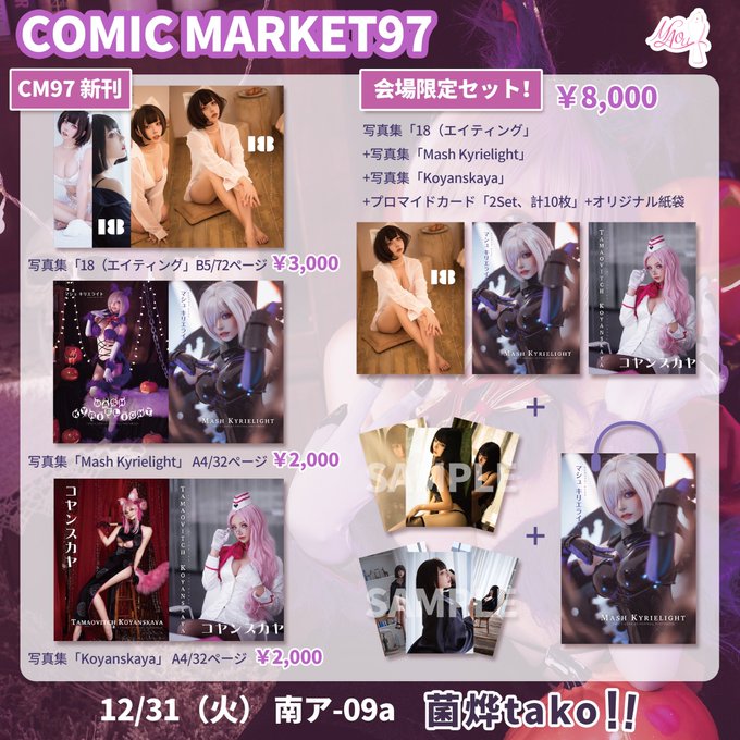 コスプレイヤー菌烨takoのTwitter画像42