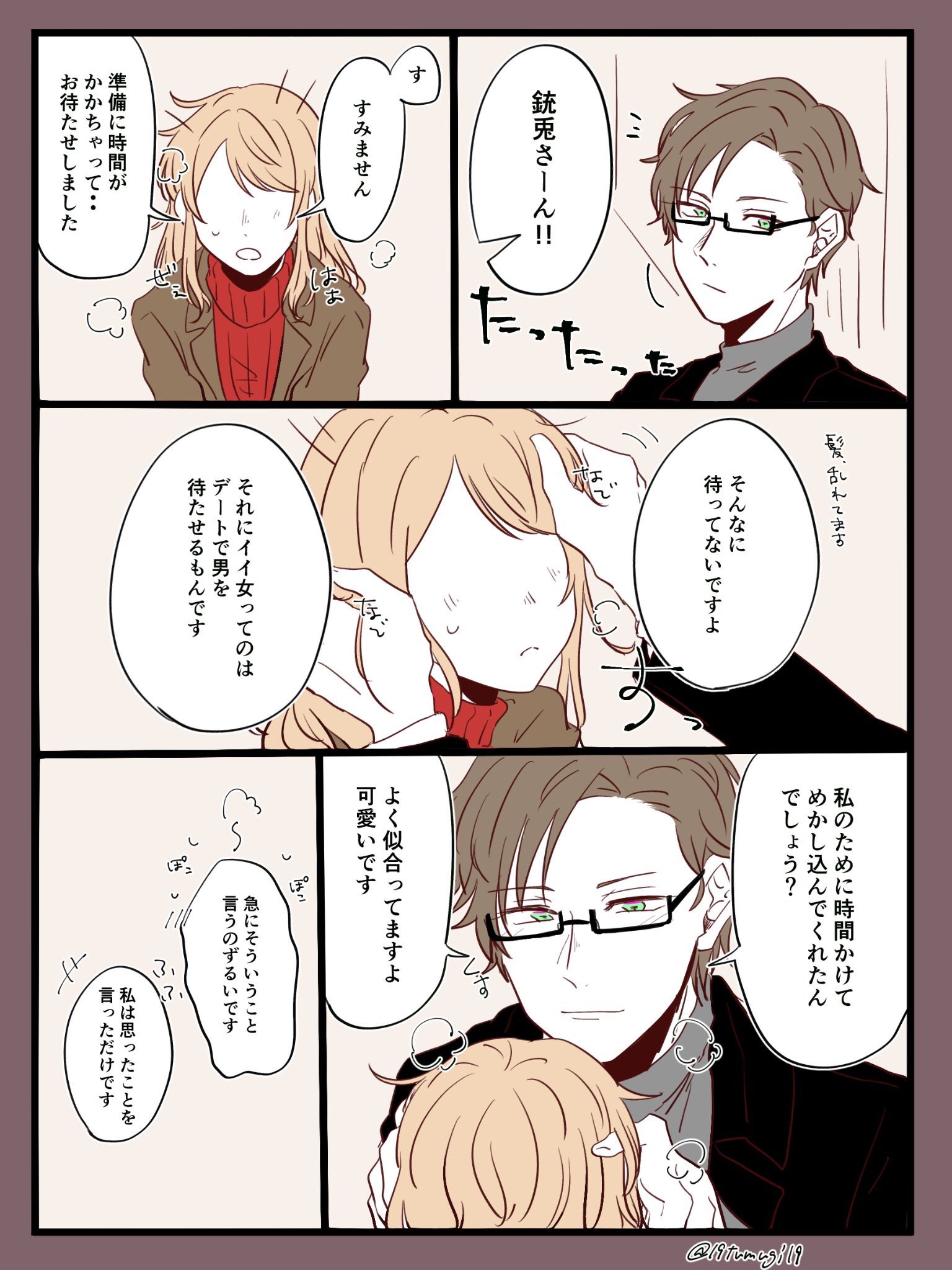 19 Ar Twitter Hpmiプラス Hpmyプラス 夢主出てきます 苦手な方は見ないでください とデートの待ち合わせしたときのお話 短い いつも通り自己満夢漫画です 19 Ar Twitter Hpmiプラス Hpmyプラス 夢主出てきます 苦手な方は見ないでください とデートの待ち合わせしたときのお話 短い いつも通り自己満夢漫画です