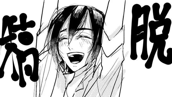 わたしは今マジで何の締め切りにも追われてない状況なのに脱稿体験がしたくてたまらなくてこんな絵を描いている
