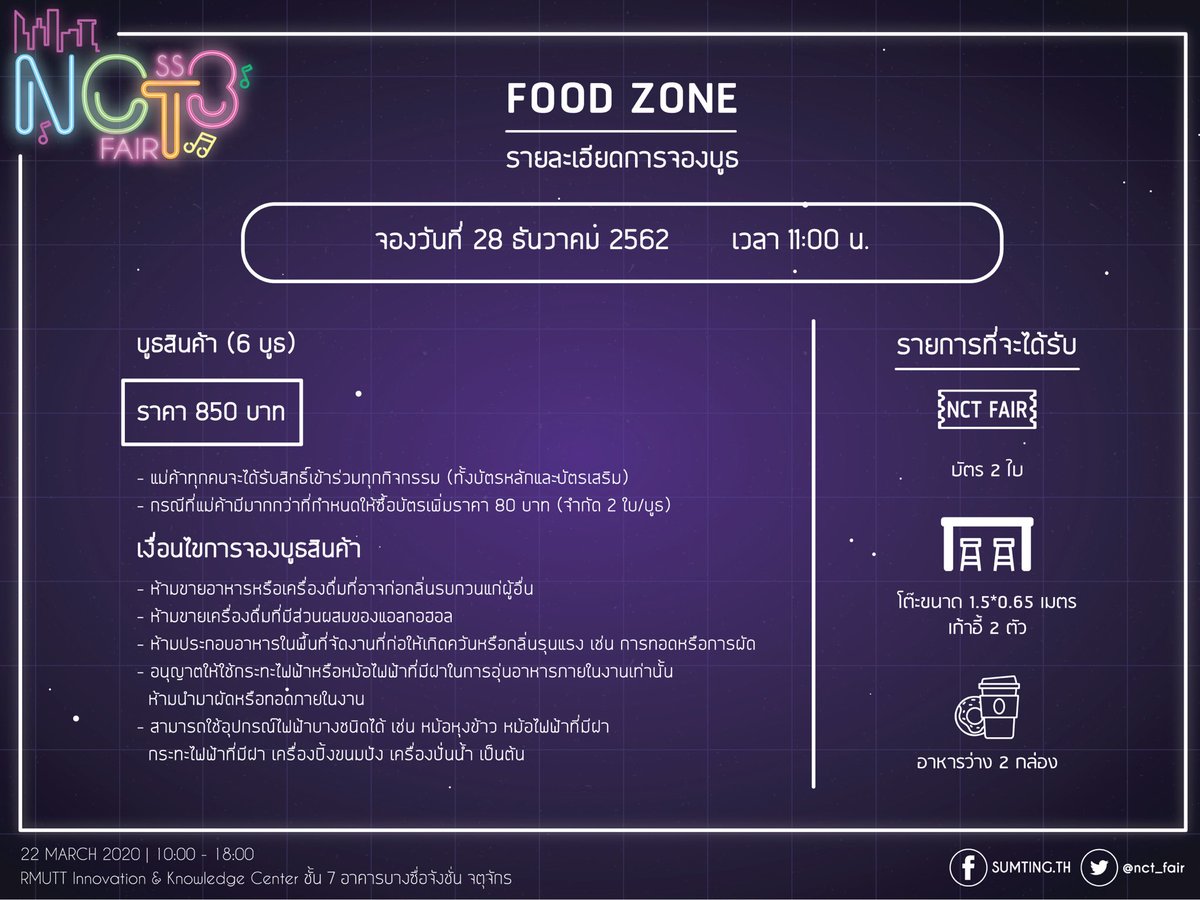 ผังบูธและรายละเอียดสำหรับผู้ที่สนใจจองบูธ #NCTFAIRSS3 มาแล้ว! ใครสนใจ อย่าลืมกดติดตามเพื่อรับข่าวสารนะคะ

#NCT127 #NCTDREAM #NCTU #WayV #WeiShenV
#ตลาดนัดnct #ตลาดนัดWayV #ตลาดนัดเอ็นซีที #ตลาดนัดอซท
#wayvfanmeetinginbkk 
#WayV_FanmeetinginBKK_DAY1 
#WayV_FanmeetinginBKK_DAY2