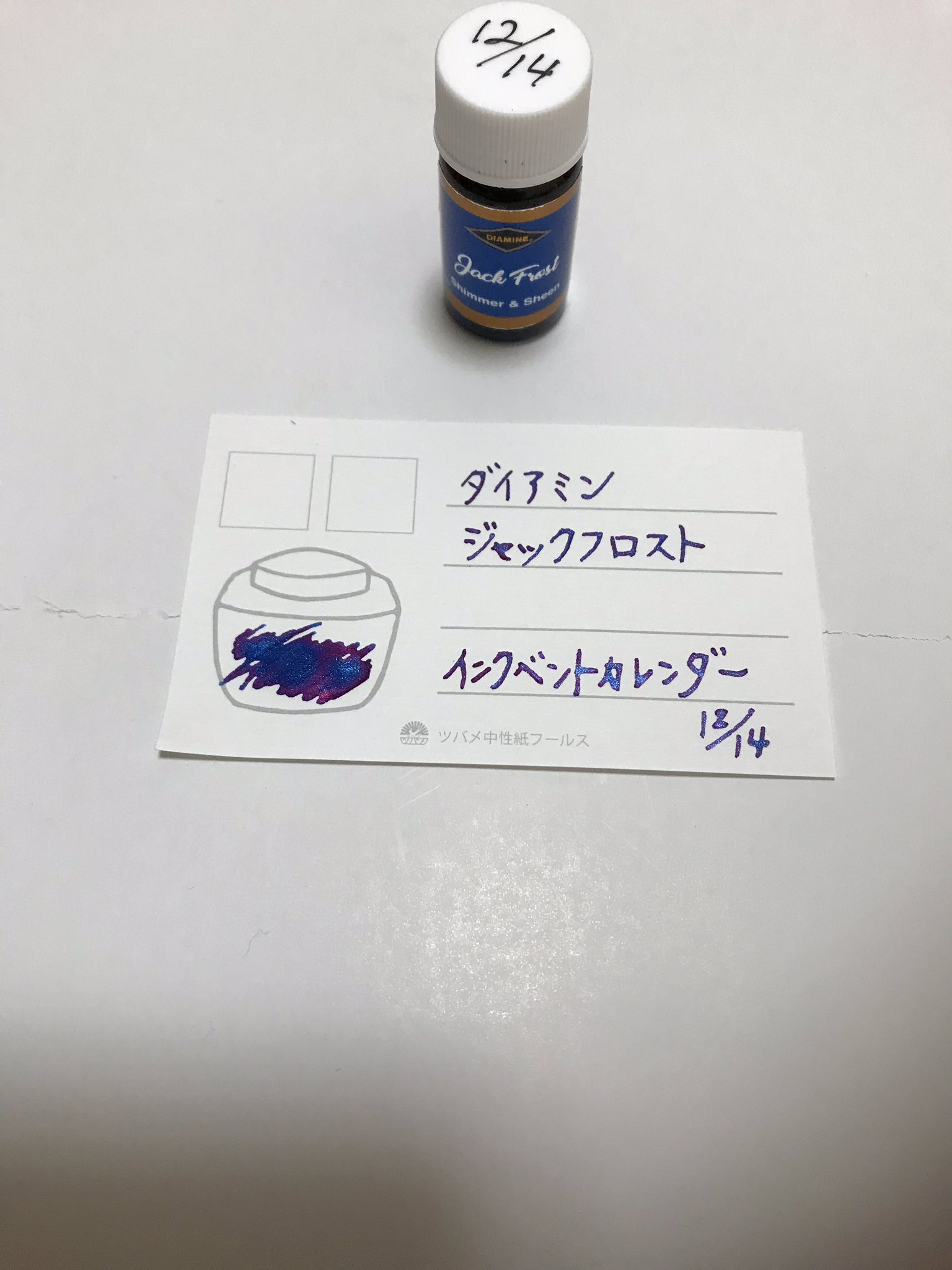 ラメインク小分けゴールデンベリルジャックフロストダイアミンペリカン