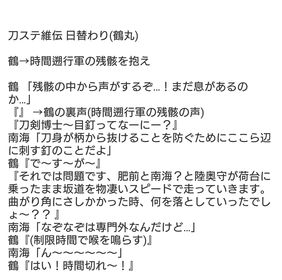 ちょ 観劇ツイ 刀ステ維伝 神戸楽 日替わりレポ 鶴丸 うろ覚え 自分用 ネタバレ注意 T Co Xy9ilvzbdk Twitter