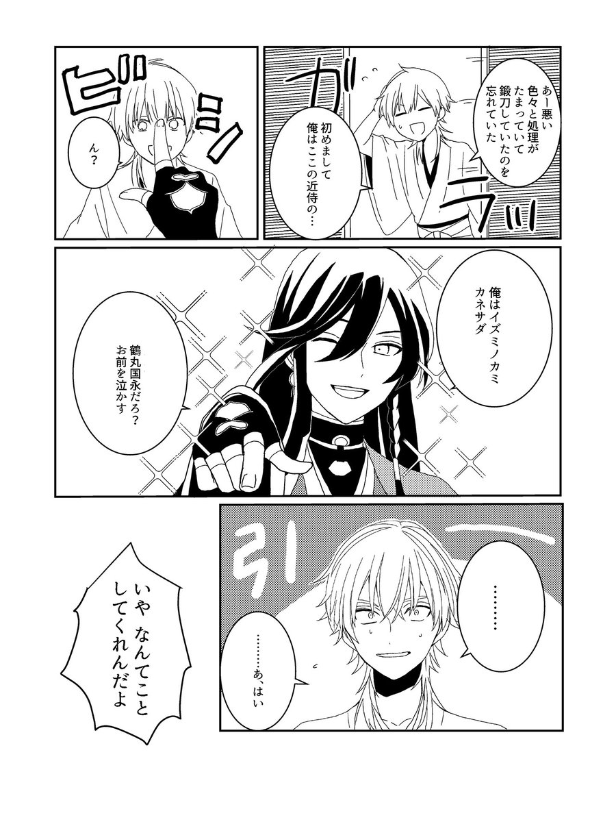 とうらぶ微ホラー風味1/6  
ネタバレ防止で少しだけセリフ替えてあります 