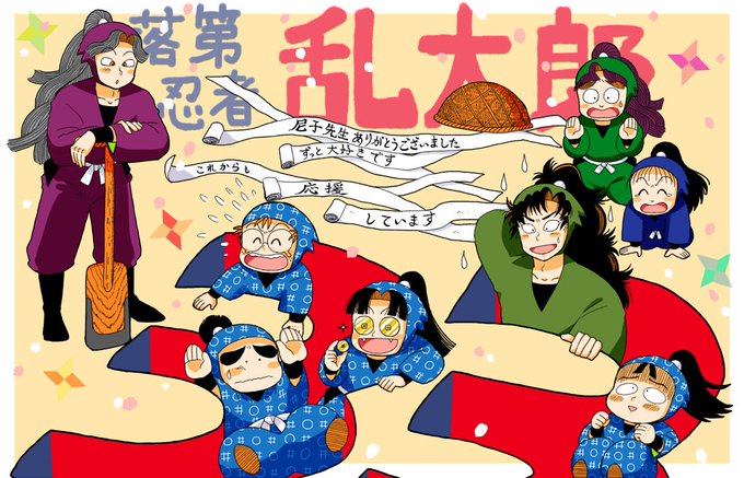 乱太郎イラストコンテストのtwitterイラスト検索結果 乱太郎イラストコンテストのtwitterイラスト検索結果