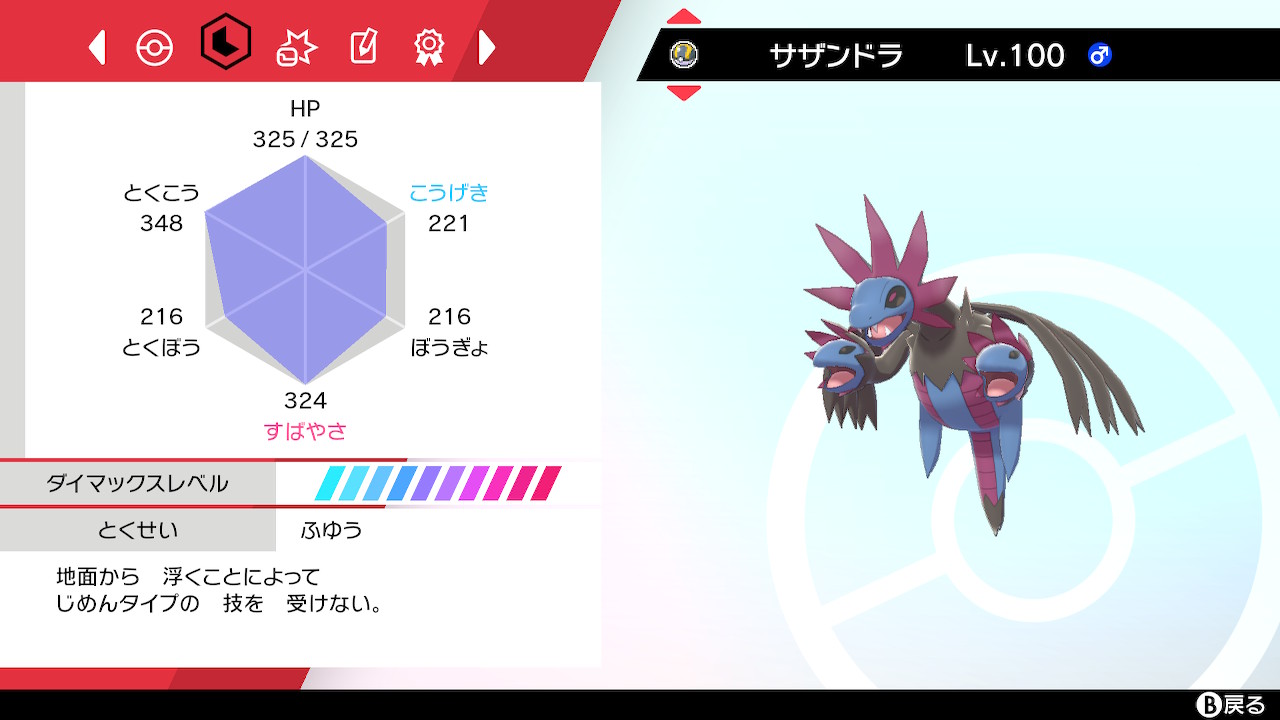 ぱいそん 剣盾初厳選はサザンドラでした 本当に育てるのは楽になったなぁ ポケモン剣盾 Nintendoswitch T Co 4g72xrtrnz Twitter