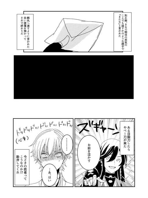 とうらぶ微ホラー風味3/6 