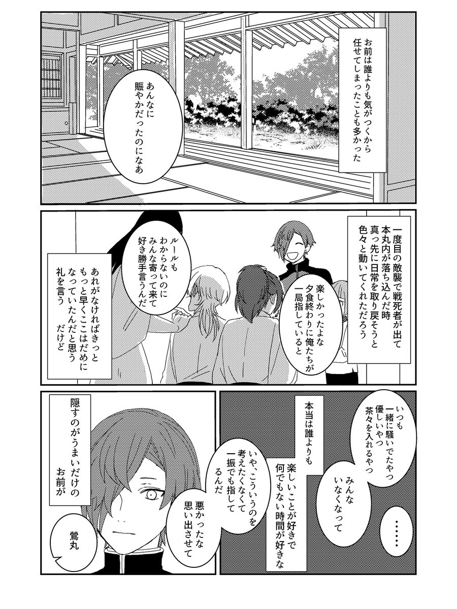 とうらぶ微ホラー風味5/6 