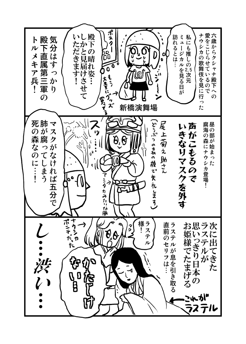 風の谷のナウシカの歌舞伎を見に行ったレポート漫画です ※ネタバレがあります※ 