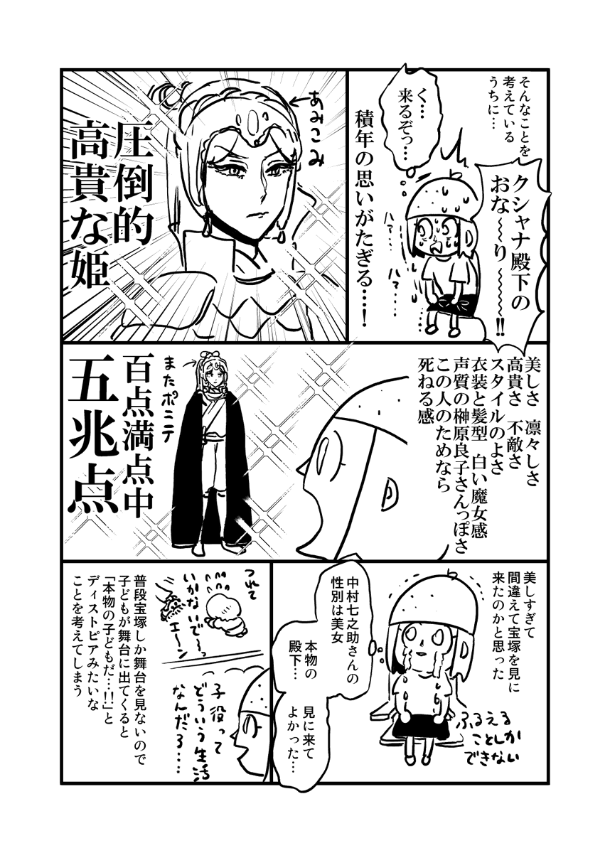 風の谷のナウシカの歌舞伎を見に行ったレポート漫画です ※ネタバレがあります※ 