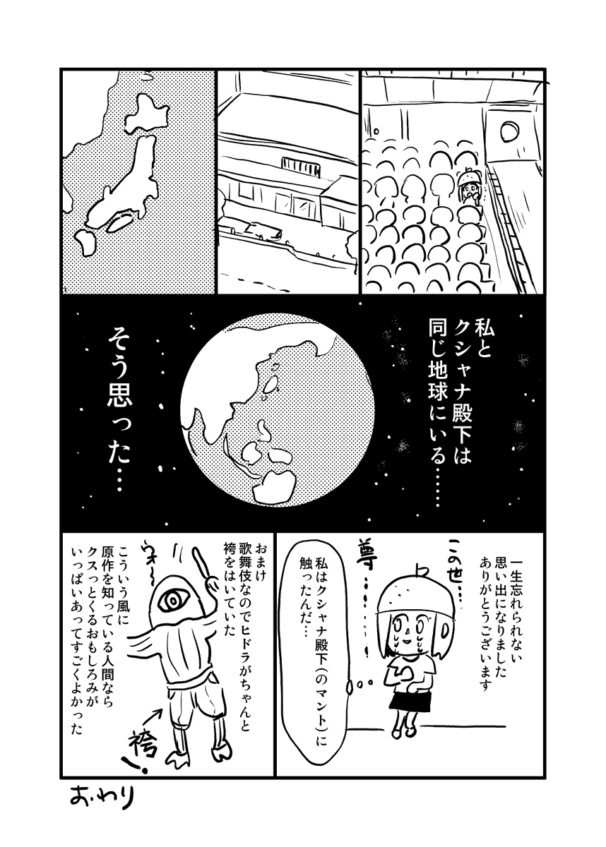 ハッピーゼリーポンチ 風の谷のナウシカの歌舞伎を見に行ったレポート漫画です ネタバレがあります