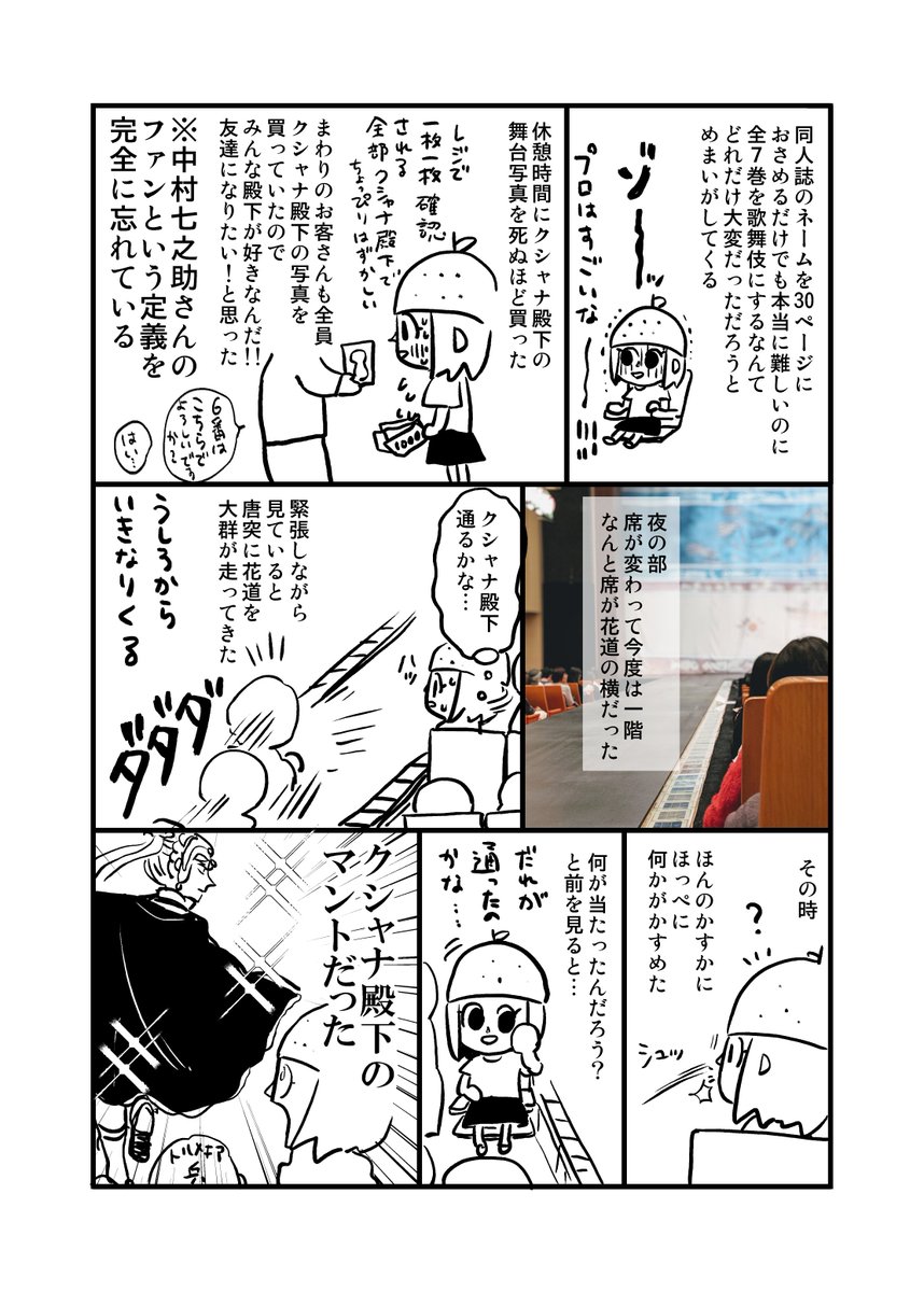 風の谷のナウシカの歌舞伎を見に行ったレポート漫画です ネタバレがあります ハッピーゼリーポンチの漫画