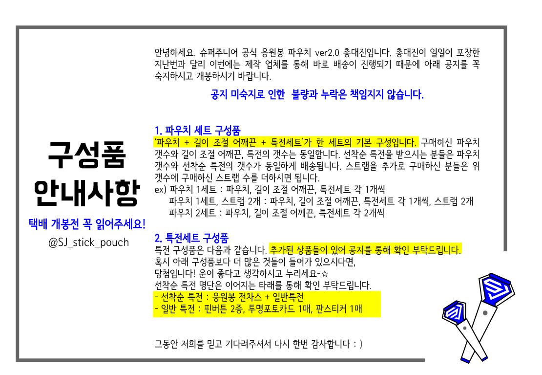💙공지사항💙
‼️배송, 불량, 누락 관련 중요 공지입니다‼️
이번 주 안으로 배송이 시작될 예정입니다. 공지 미숙지로 인한 불량과 누락은 책임지지 않으니, 아래 공지사항 잘 숙지해주시길 바라겠습니다🙇🏼‍♀️ 궁금하신 점이나 문의사항은 DM주시길 바라겠습니다. 감사합니다.