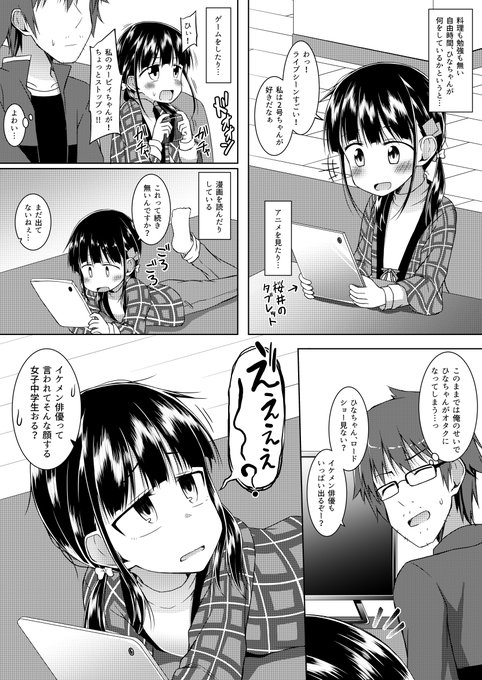 社畜とそれをやたら構いたがる女子中学生の漫画「いつも自宅を訪れる中学生がオタクになりそうな件」 ひなの目はこういうとき難儀です 