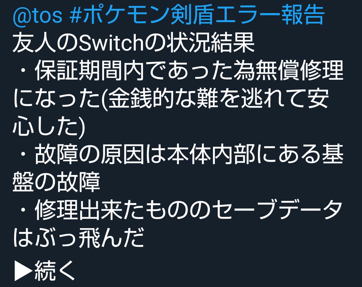 ℂℂℂ ℂ𝕠𝕞𝕞 Closed Tos ポケモン剣盾エラー報告に関して報告 考察があるので一先ずまとめました Tlに流し込みたくなかったので最初はこのようにしたまま投稿したものの Tlに反映され失敗に終わったので削除する前にスクショしました