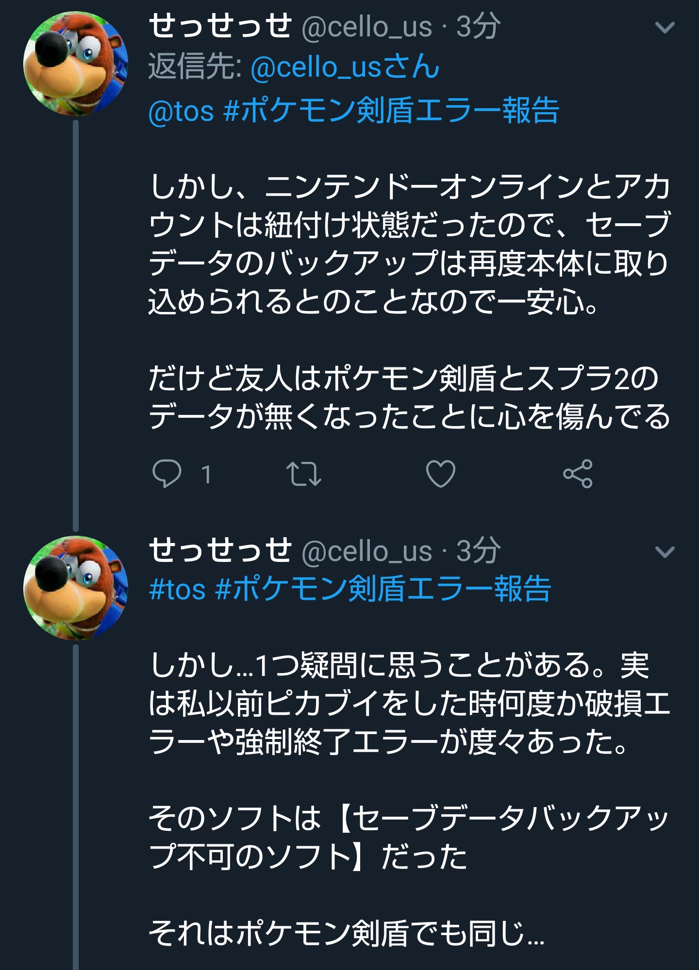 𝙲𝙴𝙻𝙻𝙾 Charlie Simp Tos ポケモン剣盾エラー報告に関して報告 考察があるので一先ずまとめました Tlに流し込みたくなかったので最初はこのようにしたまま投稿したものの Tlに反映され失敗に終わったので削除する前にスクショしました