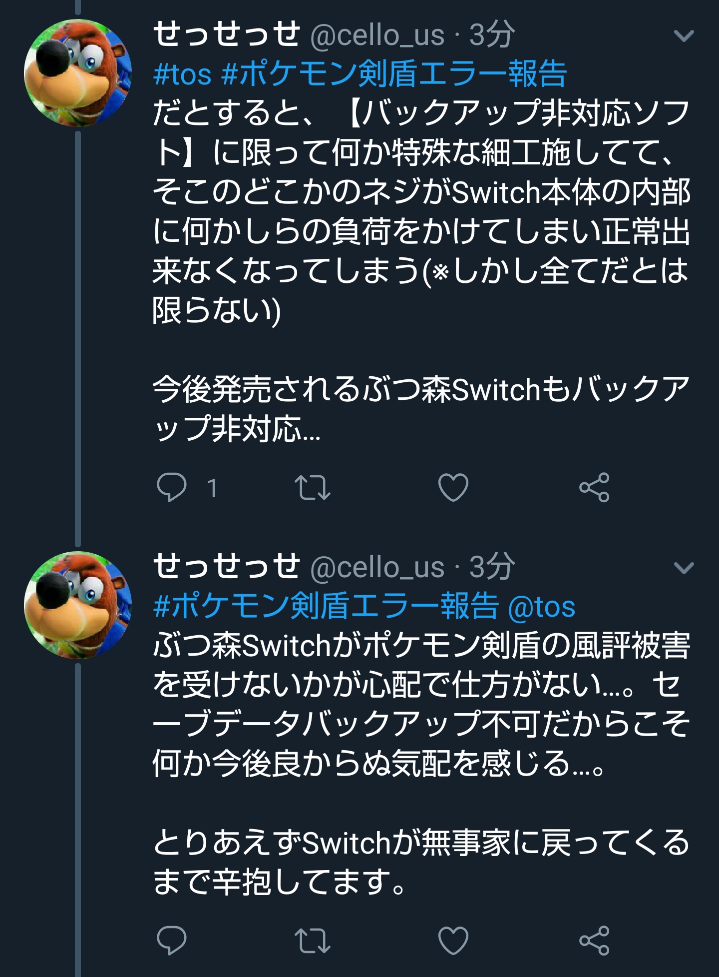 𝙲𝙴𝙻𝙻𝙾 Tos ポケモン剣盾エラー報告に関して報告 考察があるので一先ずまとめました Tlに流し込みたくなかったので最初はこのようにしたまま投稿したものの Tlに反映され失敗に終わったので削除する前にスクショしました T Co