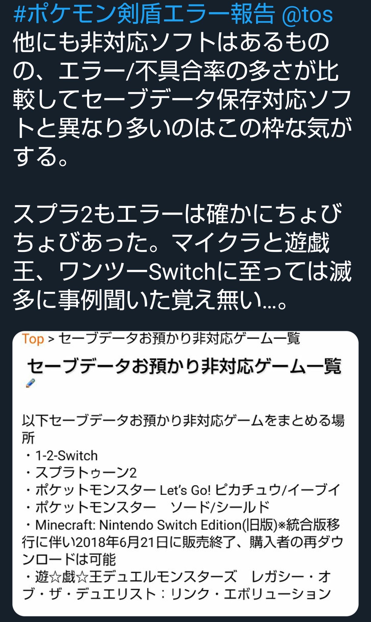 𝙲𝙴𝙻𝙻𝙾 Charlie Simp Tos ポケモン剣盾エラー報告に関して報告 考察があるので一先ずまとめました Tlに流し込みたくなかったので最初はこのようにしたまま投稿したものの Tlに反映され失敗に終わったので削除する前にスクショしました