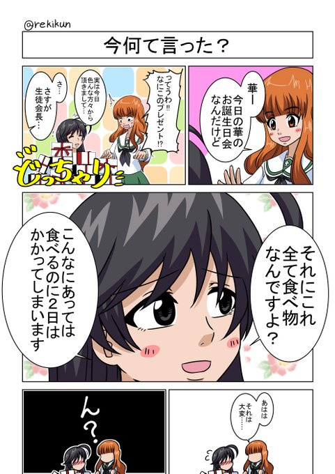 五十鈴華生誕祭19 を含むマンガ一覧 古い順 ツイコミ 仮 五十鈴華生誕祭19 を含むマンガ一覧 古い順 ツイコミ 仮