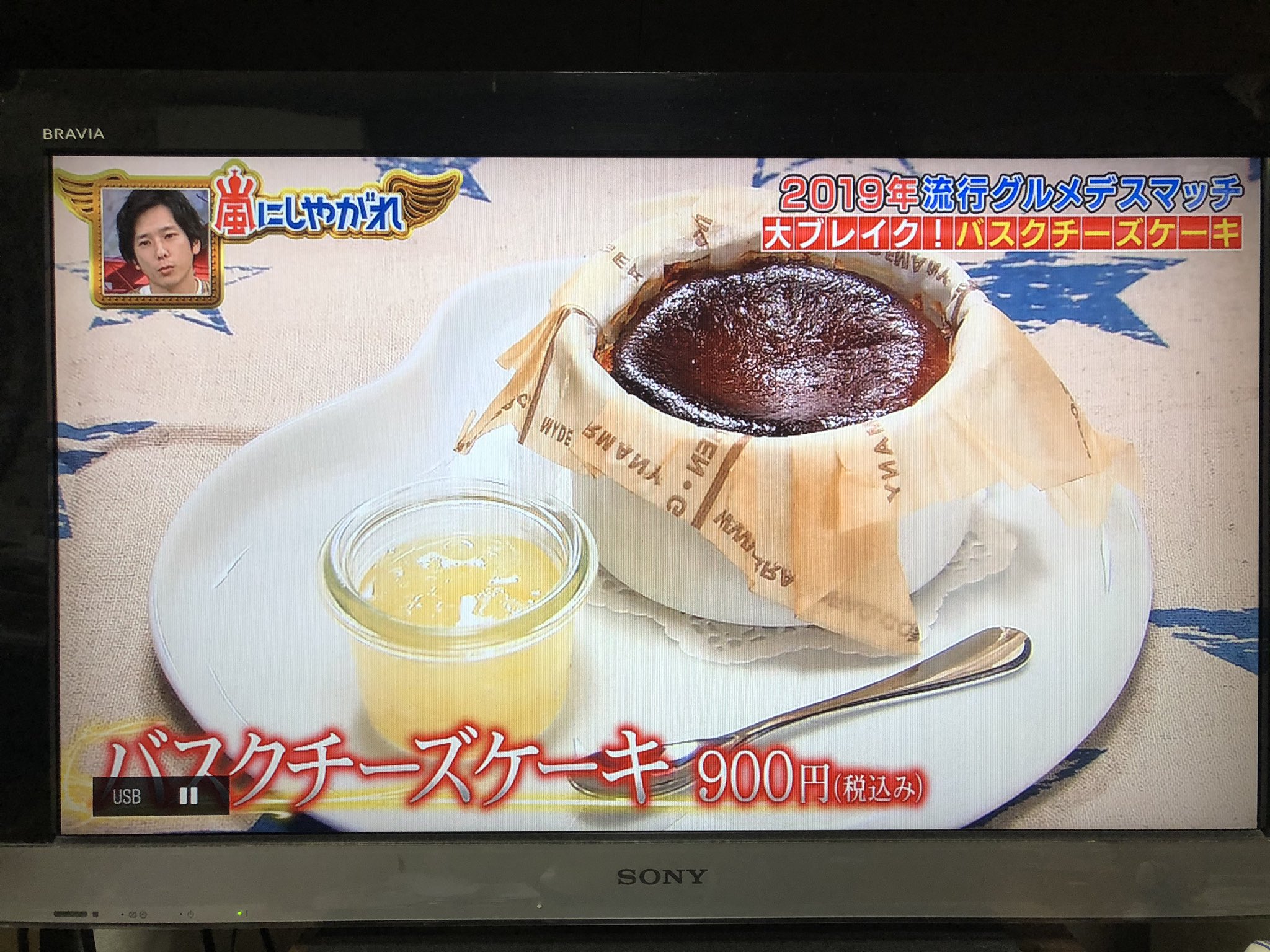 シー ジャニ垢 19年12月14日 嵐にしやがれ グルメデスマッチ 東京 代官山 Kashiyama Daikanyama Cafe バスクチーズケーキ 渋谷スクランブルスクエア ホセ ルイス スフレオムレツ T Co Skebferx7o Twitter